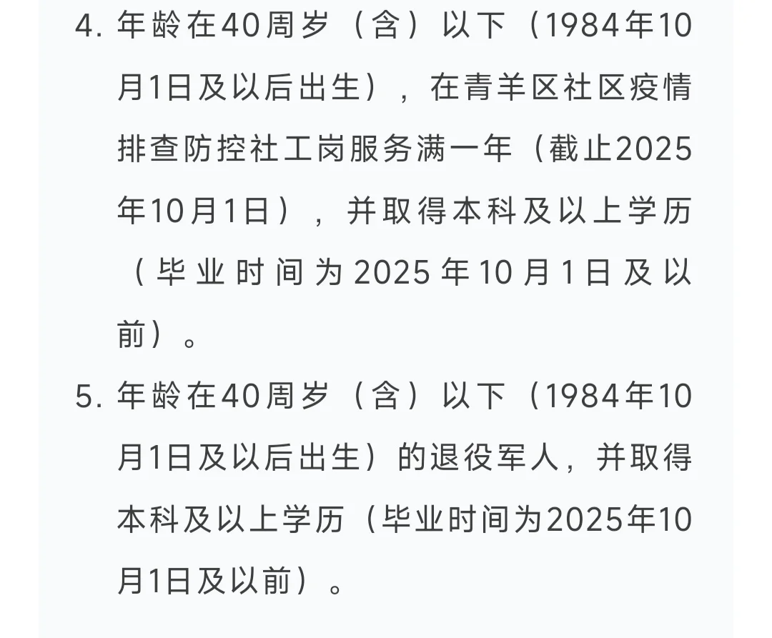 30人！青羊区社区专职网格员招聘