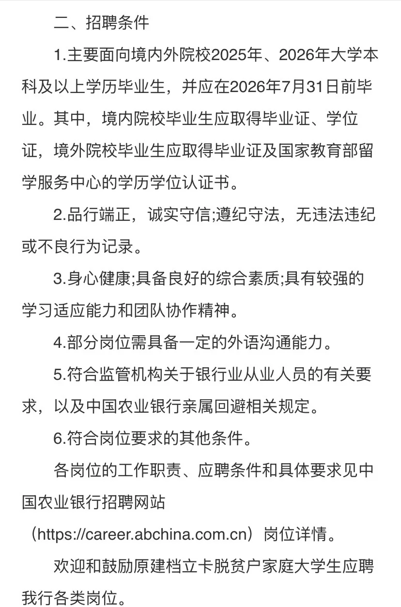 正在报名🔥中国农业银行河北分行招聘964人