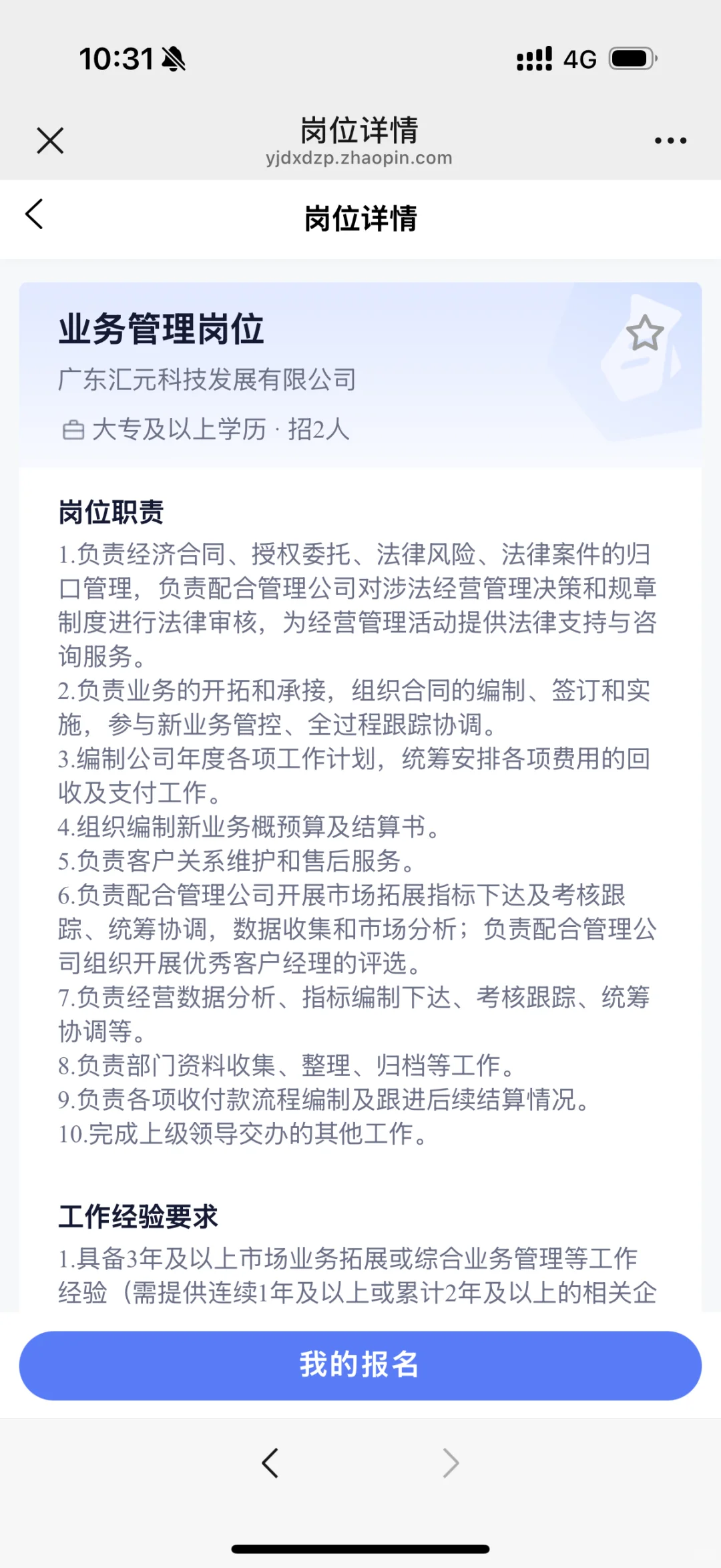阳江社招｜uu们这个岗位难进吗