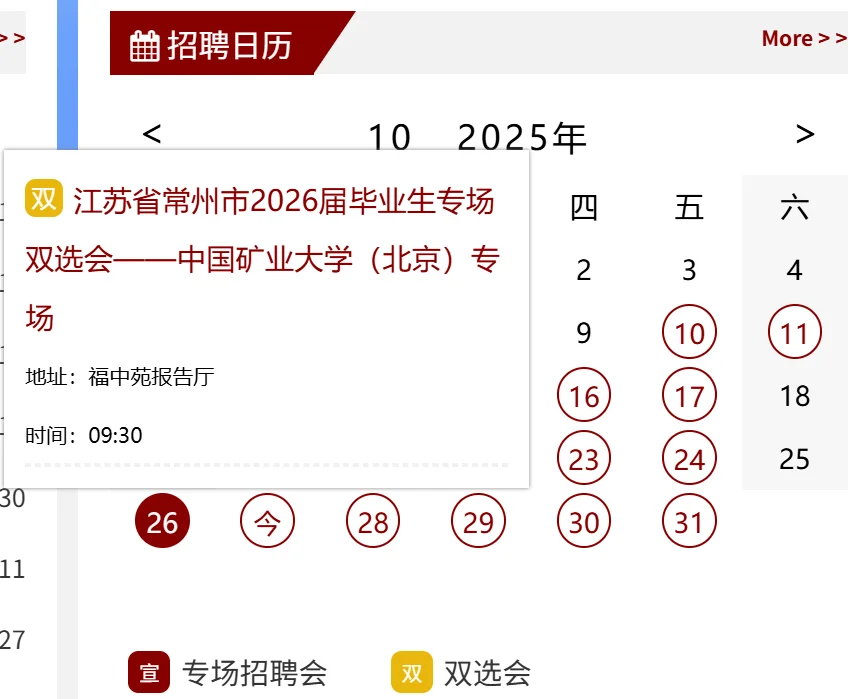 北矿校招日历解锁！右滑看详情！