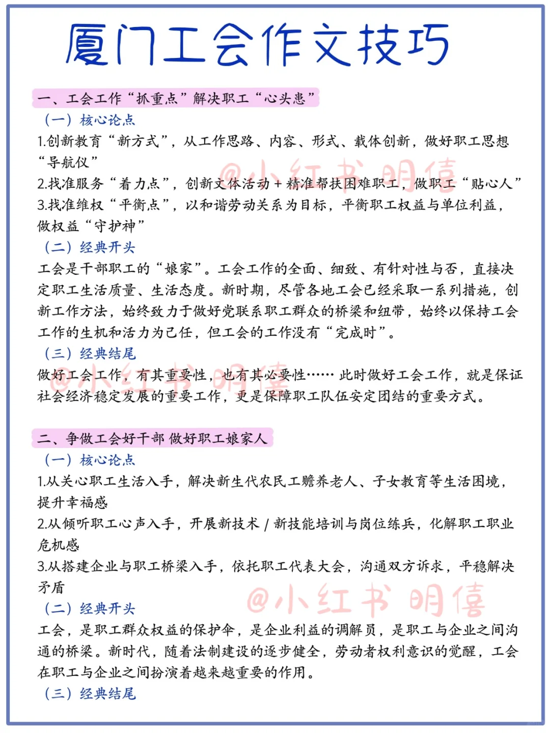 厦门工会报名了稳大保小，申论就这五大议题