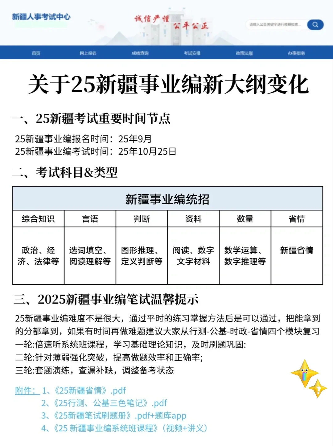 别裸考！10.25新疆事业编极简背诵版，3h足矣