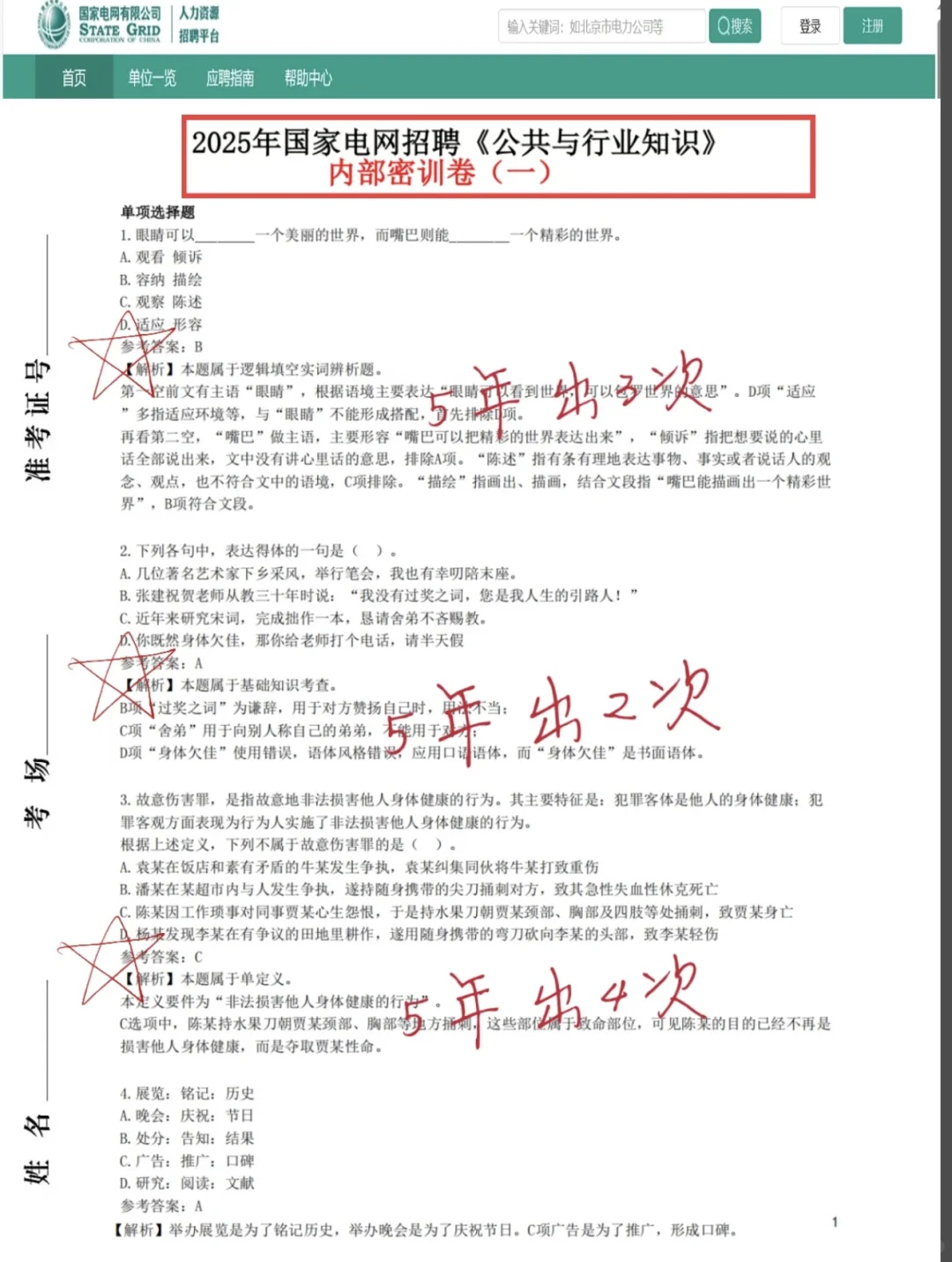 国家电网风向很明显了，官方大放水啊啊啊