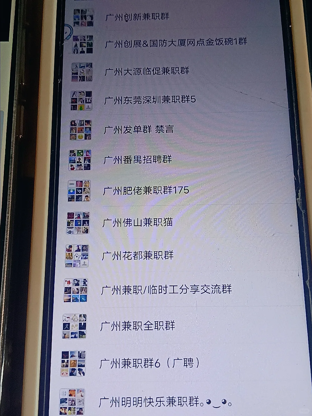 广州招聘日结群，求职避雷