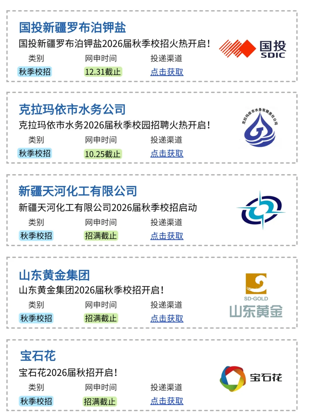 新疆秋招二批真的很缺应届生！💥