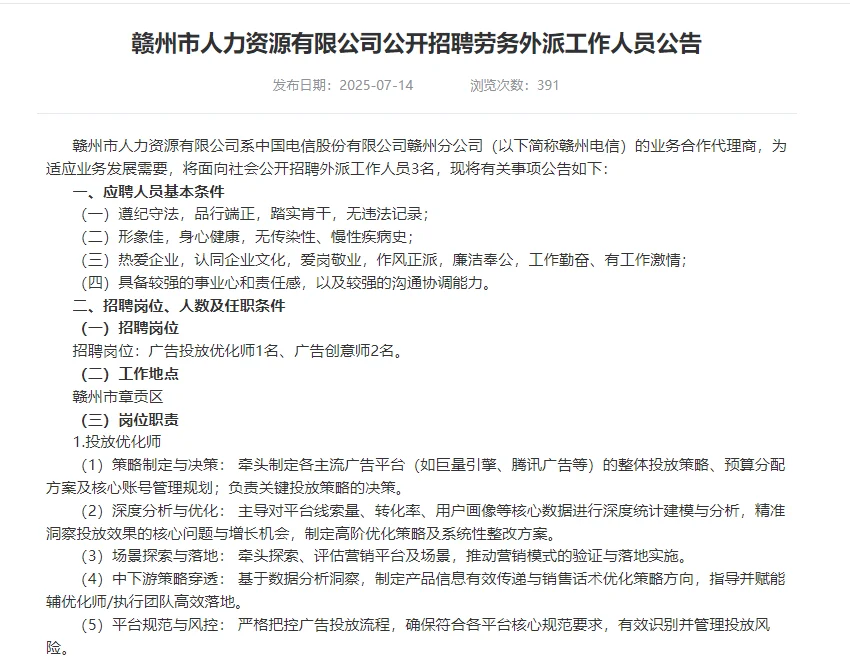 👉🏻赣州市人力资源招3人