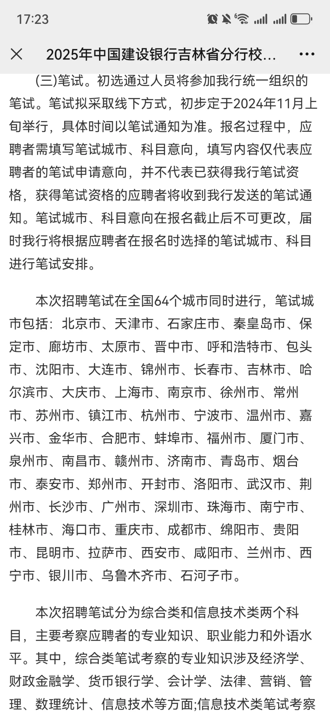 2025年中国建设银行吉林省分行校园招聘公告