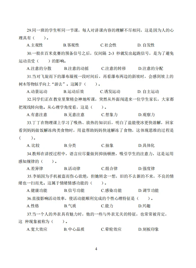 这不算泄题吧！11.9高明区教招原来考这些！