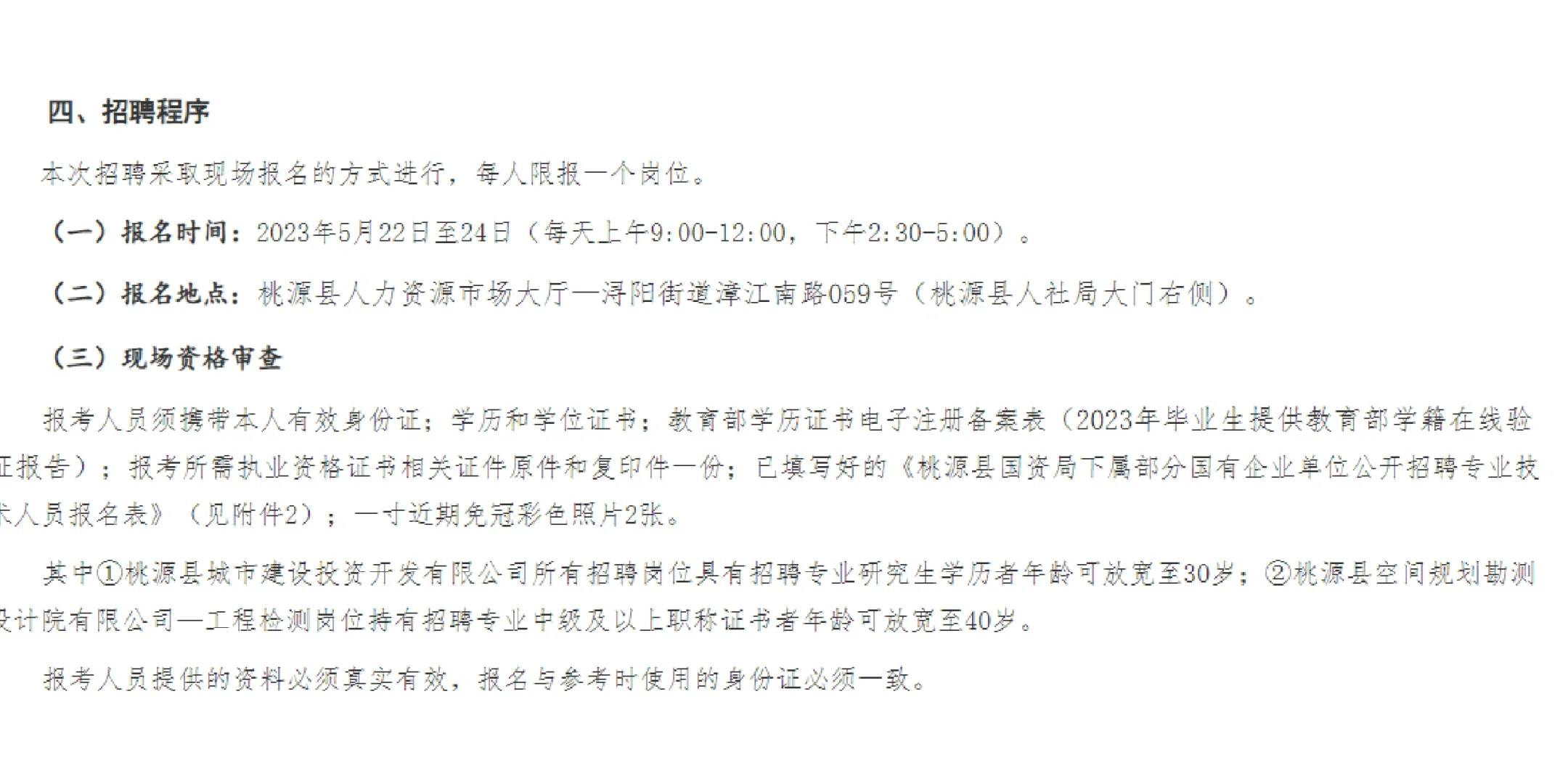 国企，常德桃源，笔试、实操、面试