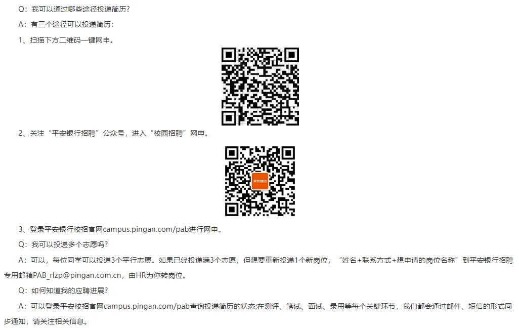2026年平安银行长沙分行秋季校园招聘公告