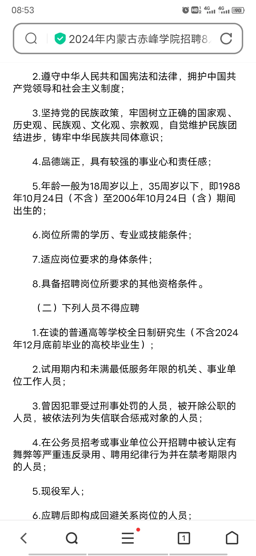 内蒙古赤峰学院招聘