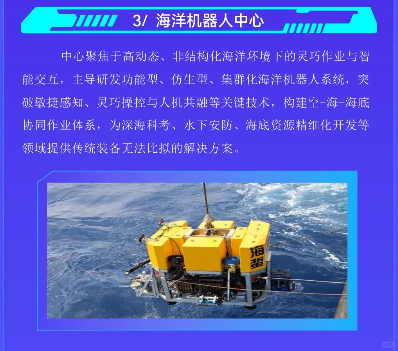 土木博士就业机会: 东海实验室