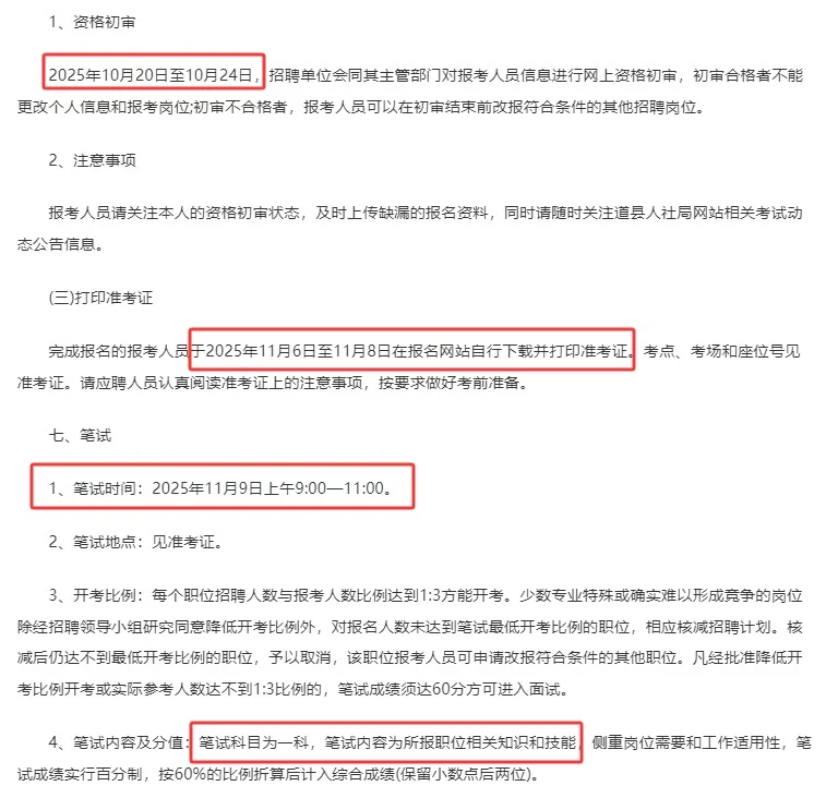 本科医学生考编：24个岗位招人！11/9日考试