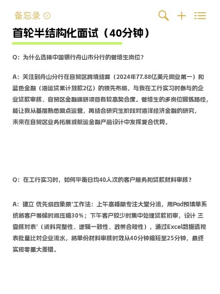 中行舟山管培生面经来啦！