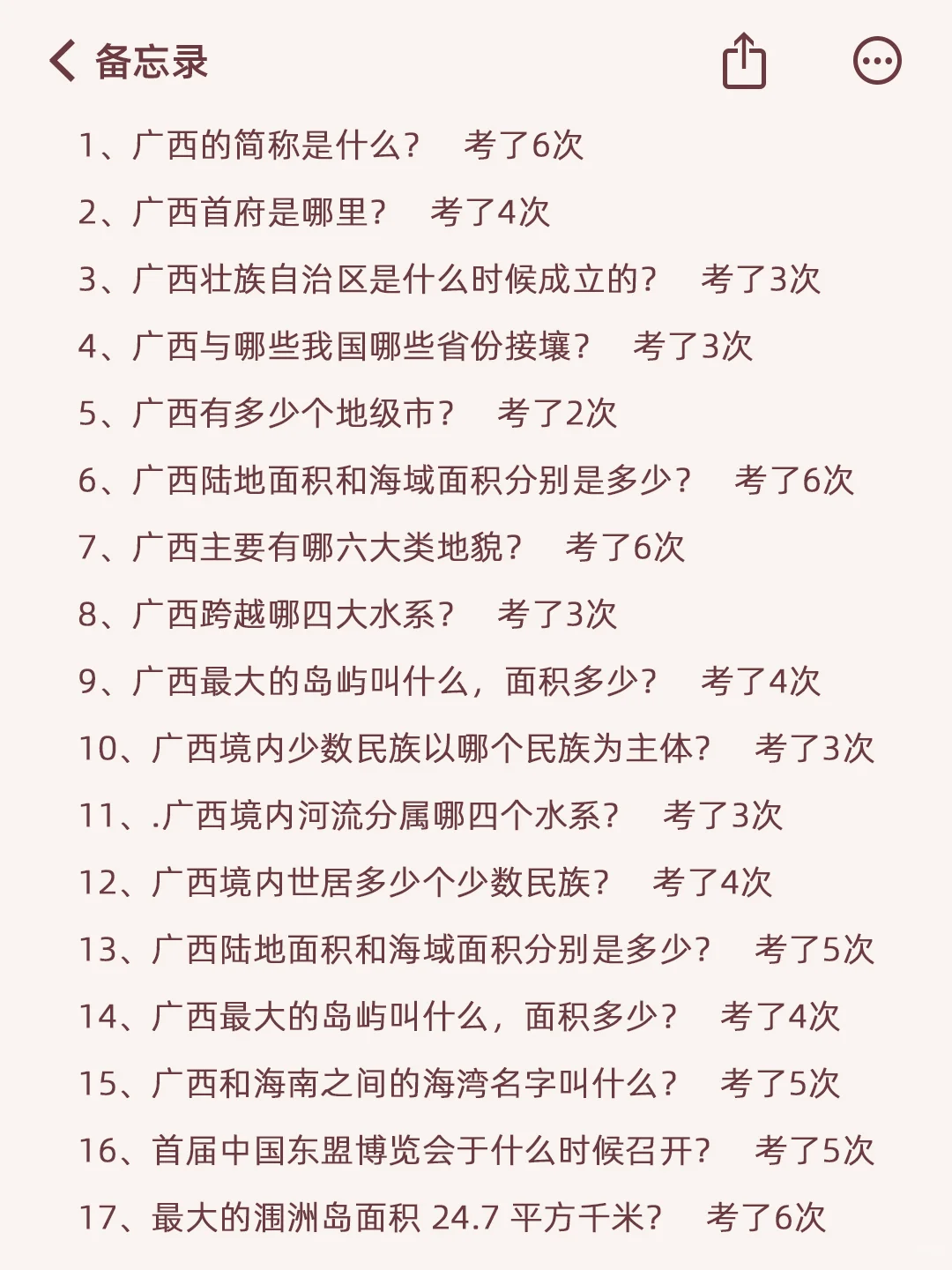 25广西事业编，会惩罚每一个不背区情的人