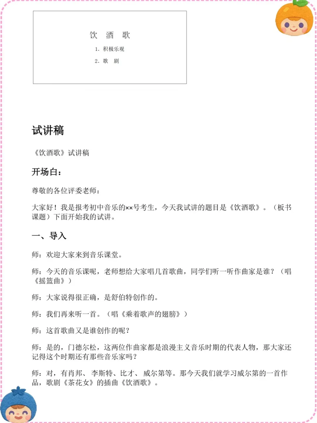 25下初中音乐教资面试逐字稿57篇，存下背