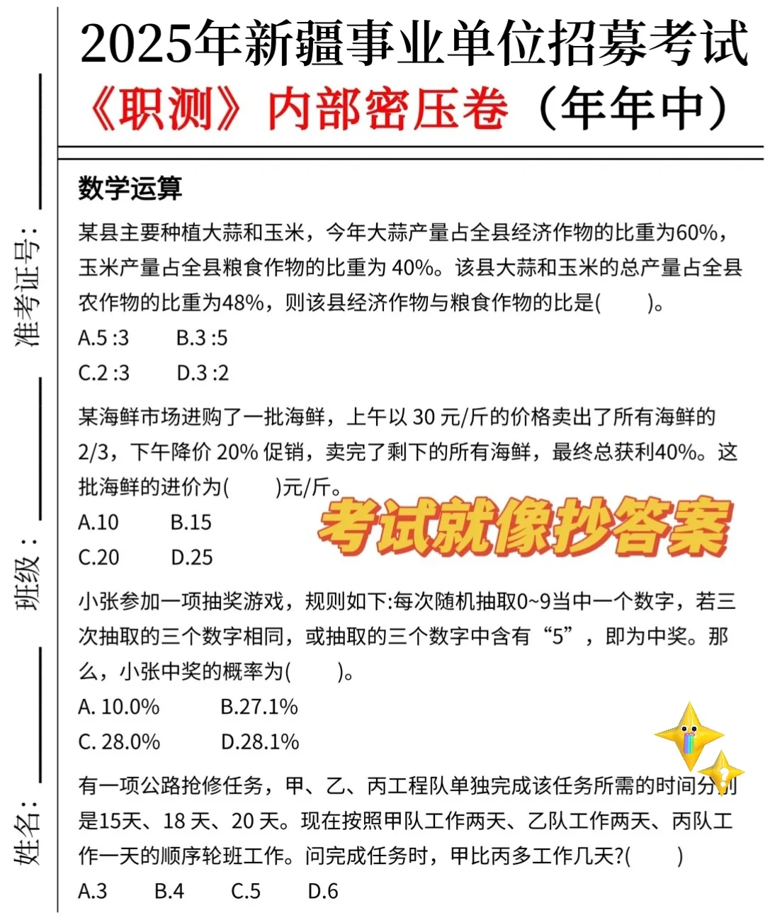 别裸考！10.25新疆事业编极简背诵版，3h足矣