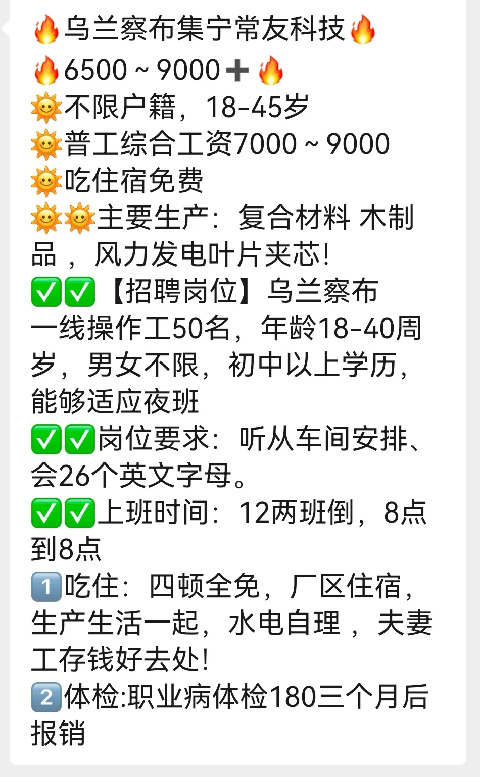 乌兰察布来啦好工作，集宁好工作