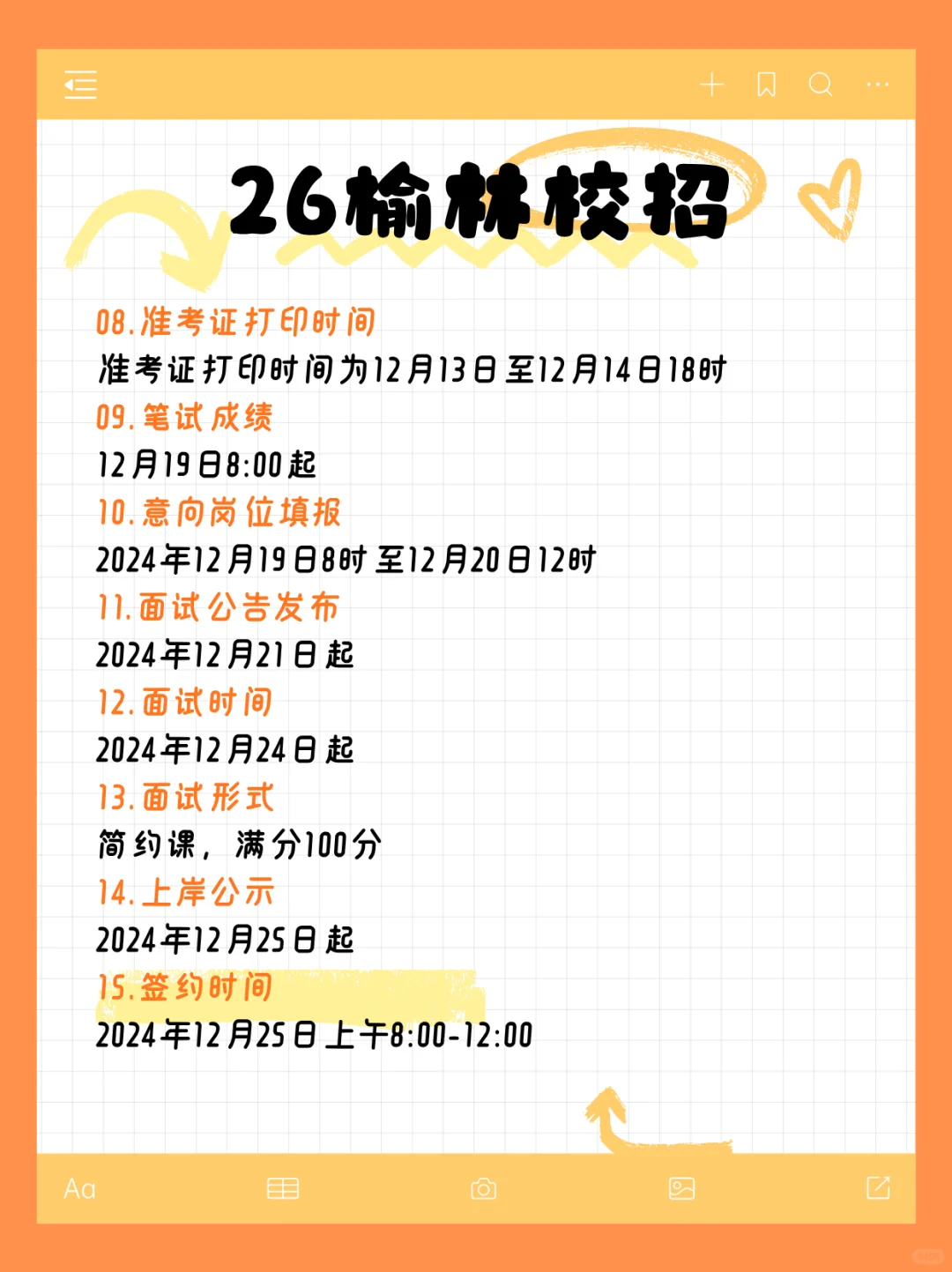 注意❗️26榆林校招要来啦～