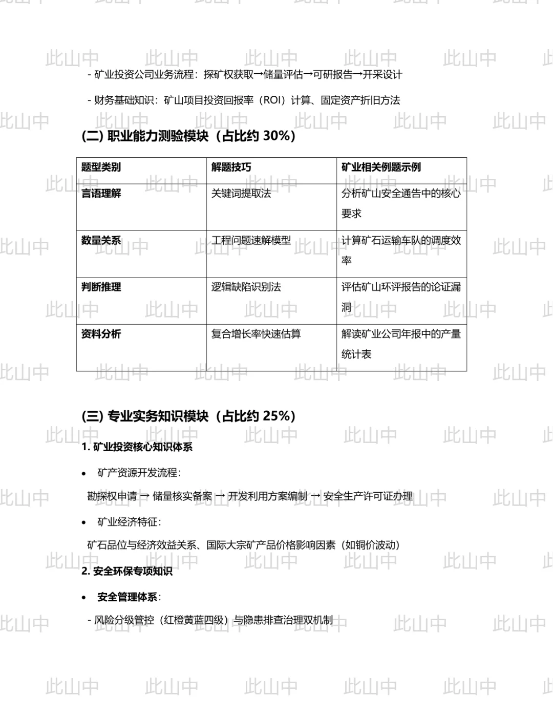 下半年安徽安庆市同庆矿业投资有限公司下属