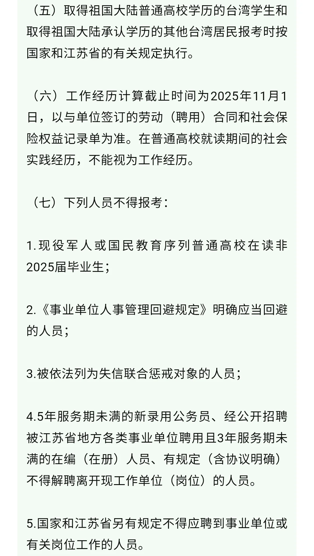 常州市自然资源和规划局下属事业单位招聘