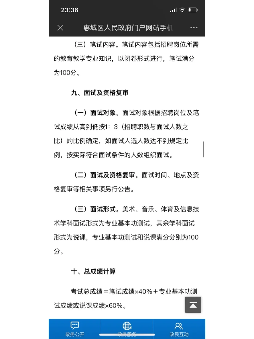 招编制400人！惠州市惠城区2022年招聘公办义