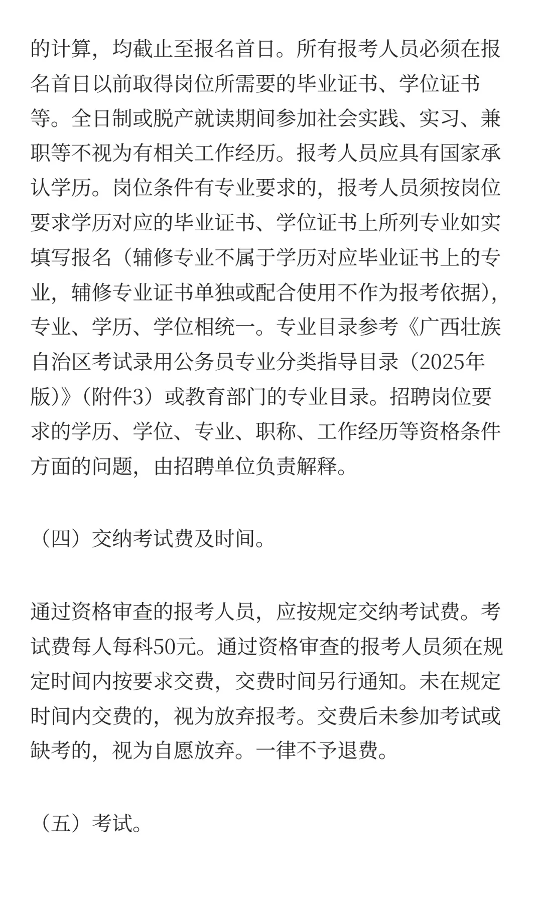 南宁职业技术大学2025年公开招聘第二批教职