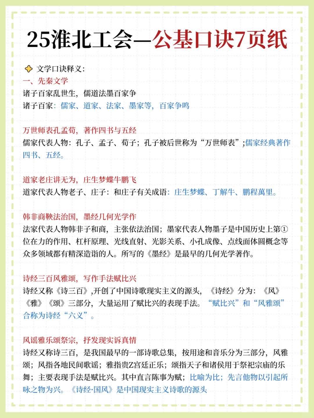 淮北工会工作者，大概率考这些
