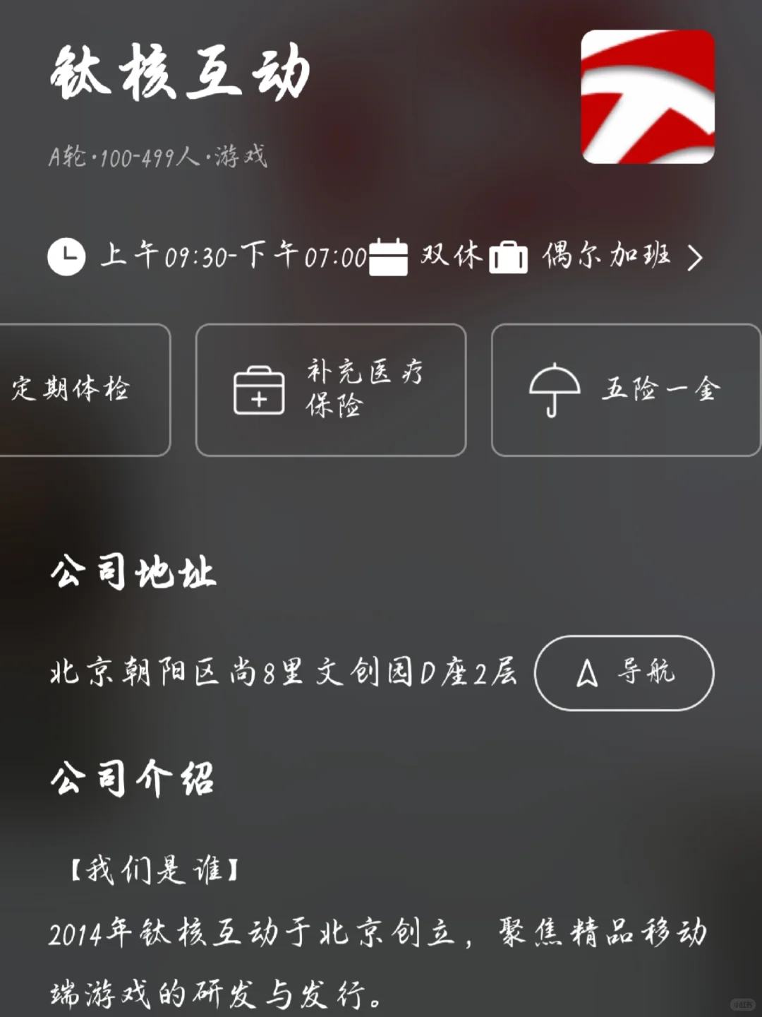 北京小而美单休公司盘点——风口捡漏版