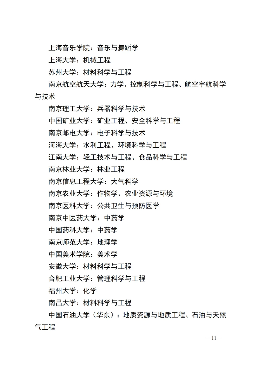 英才入石事业编速看院校名单：河北院校