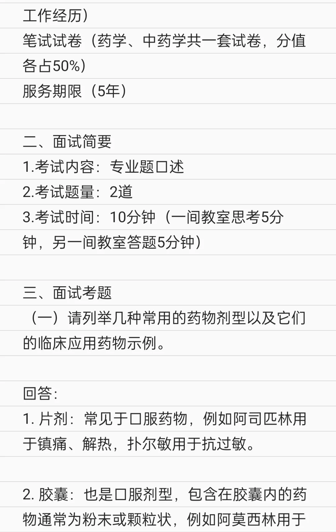 4.27湘潭县卫健考编，药学面试回忆版