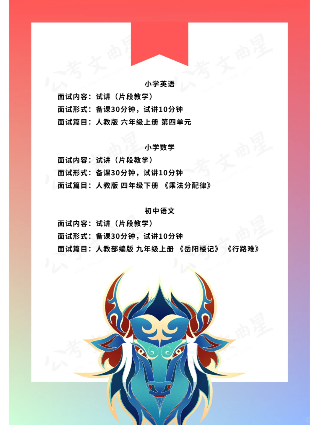 青海省2024年教师招聘玉树州面试真题
