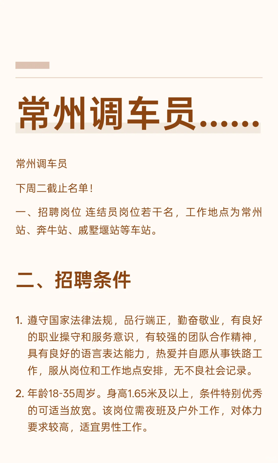 常州调车员……