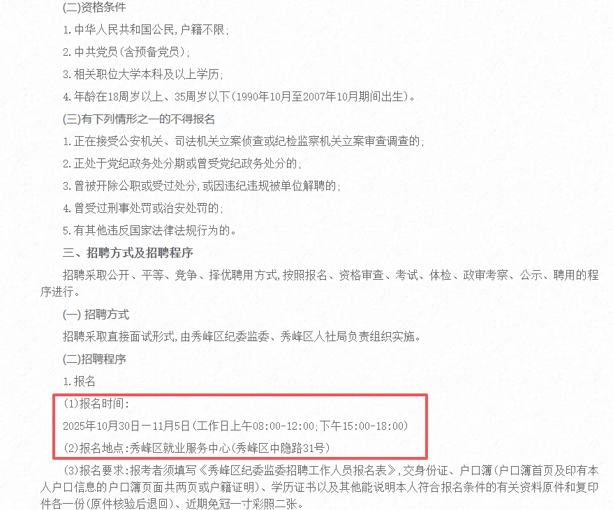 广西桂林市秀峰区纪委监委招聘10人