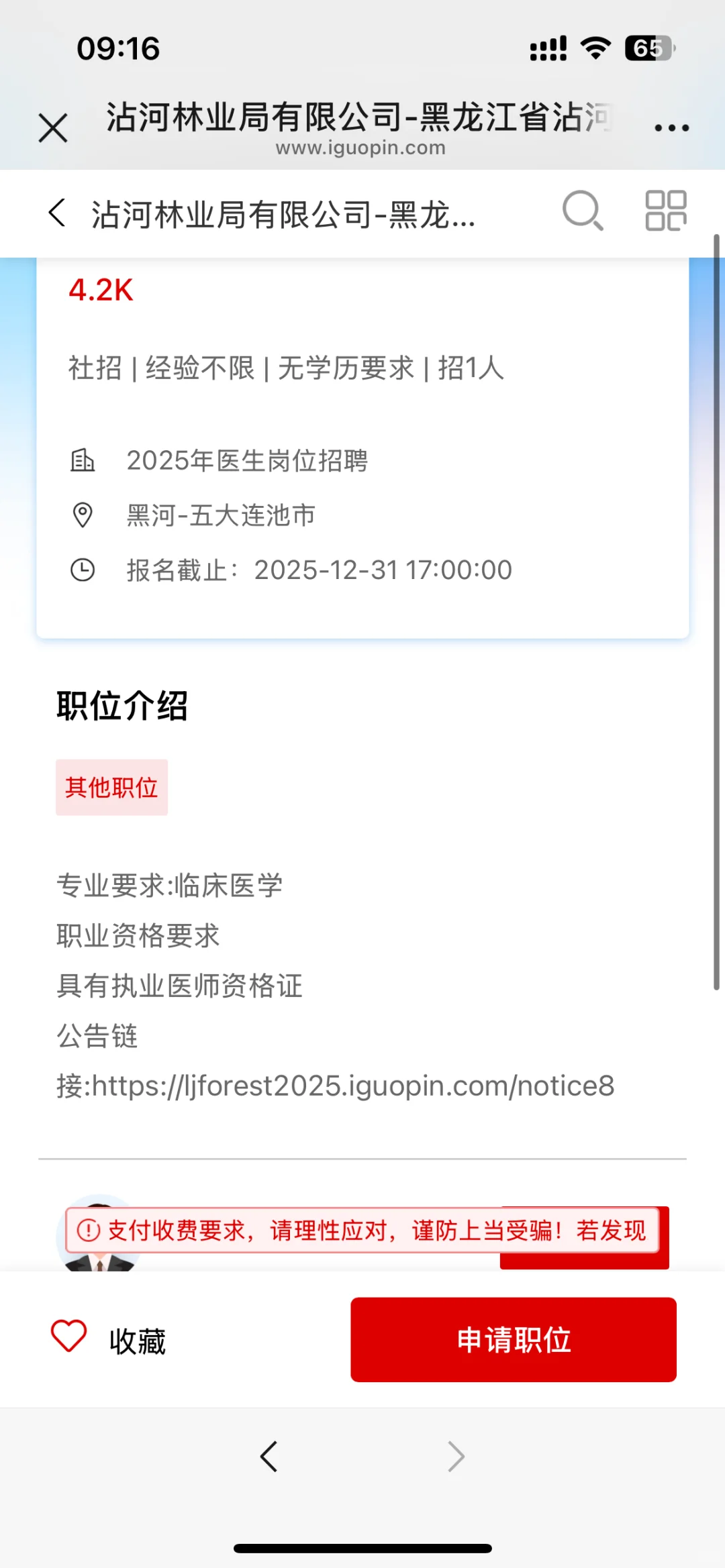 龙江森工✨出公告了📣
