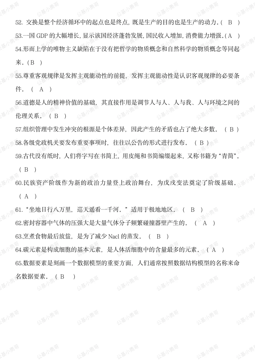 2025年邯郸市邯山区教编真题及答案