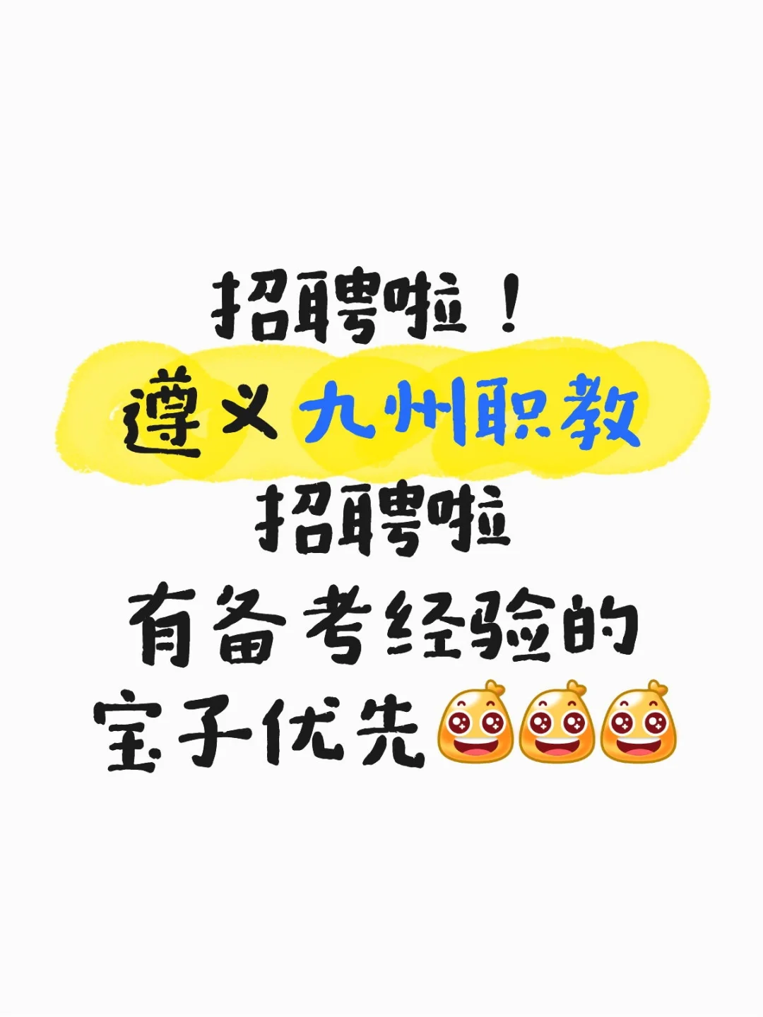 招人了招人了！找工作的宝子看过来