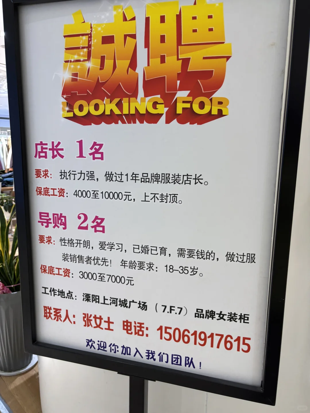 工作？招聘？每个门口都放着这个招聘启示