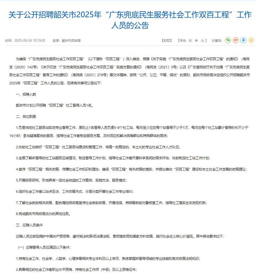 韶关社工招督导员年薪13w