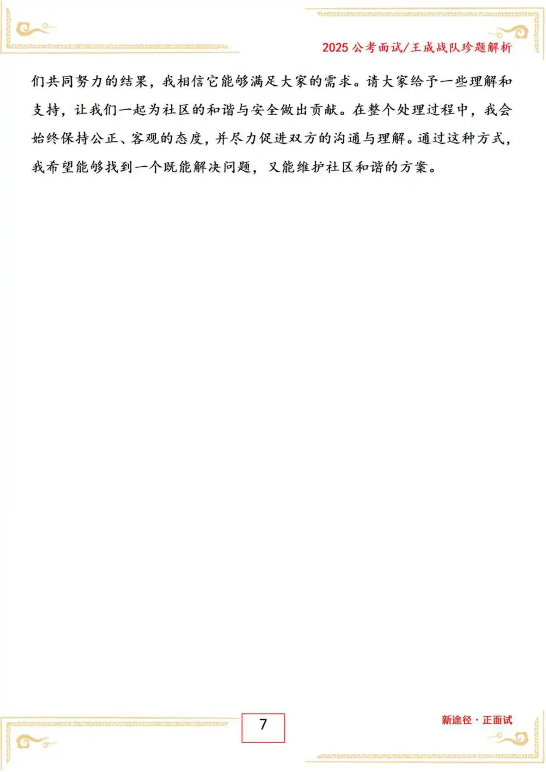 吉林省白山市基层专干面试24年8月30日