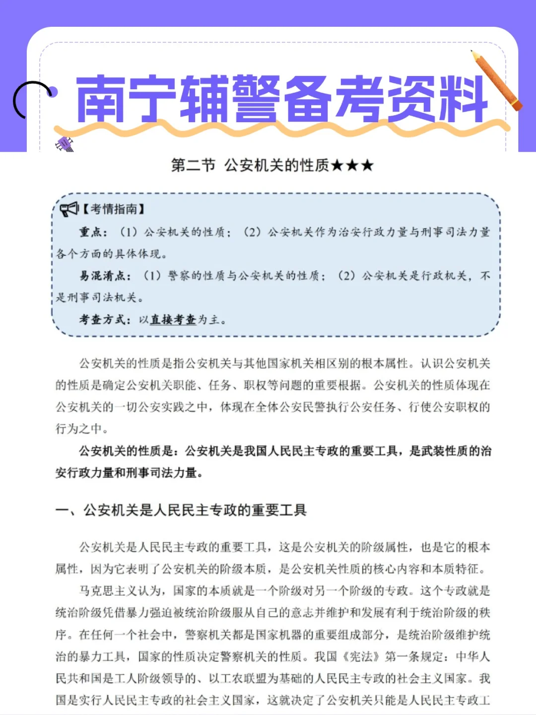 南宁辅警招聘考试 抓紧时间备考吧 别迷啦！