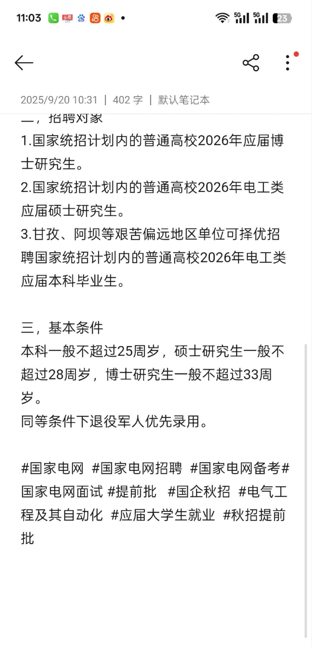 该校今年真的扩招了！🔥