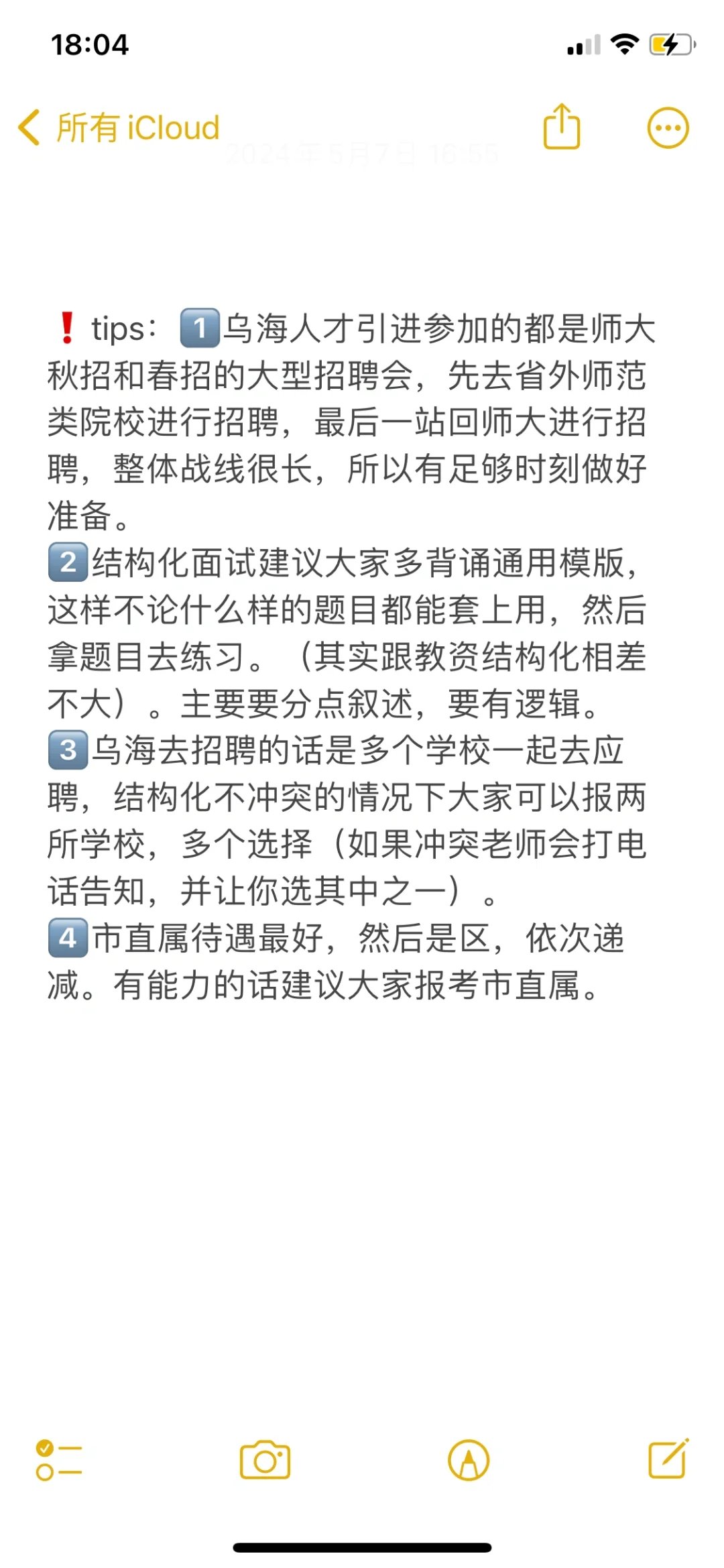 2024届教师人才引进回忆录｜第四篇（乌海版）