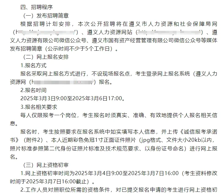 遵义市国有资产经营管理有限公司招工作人员