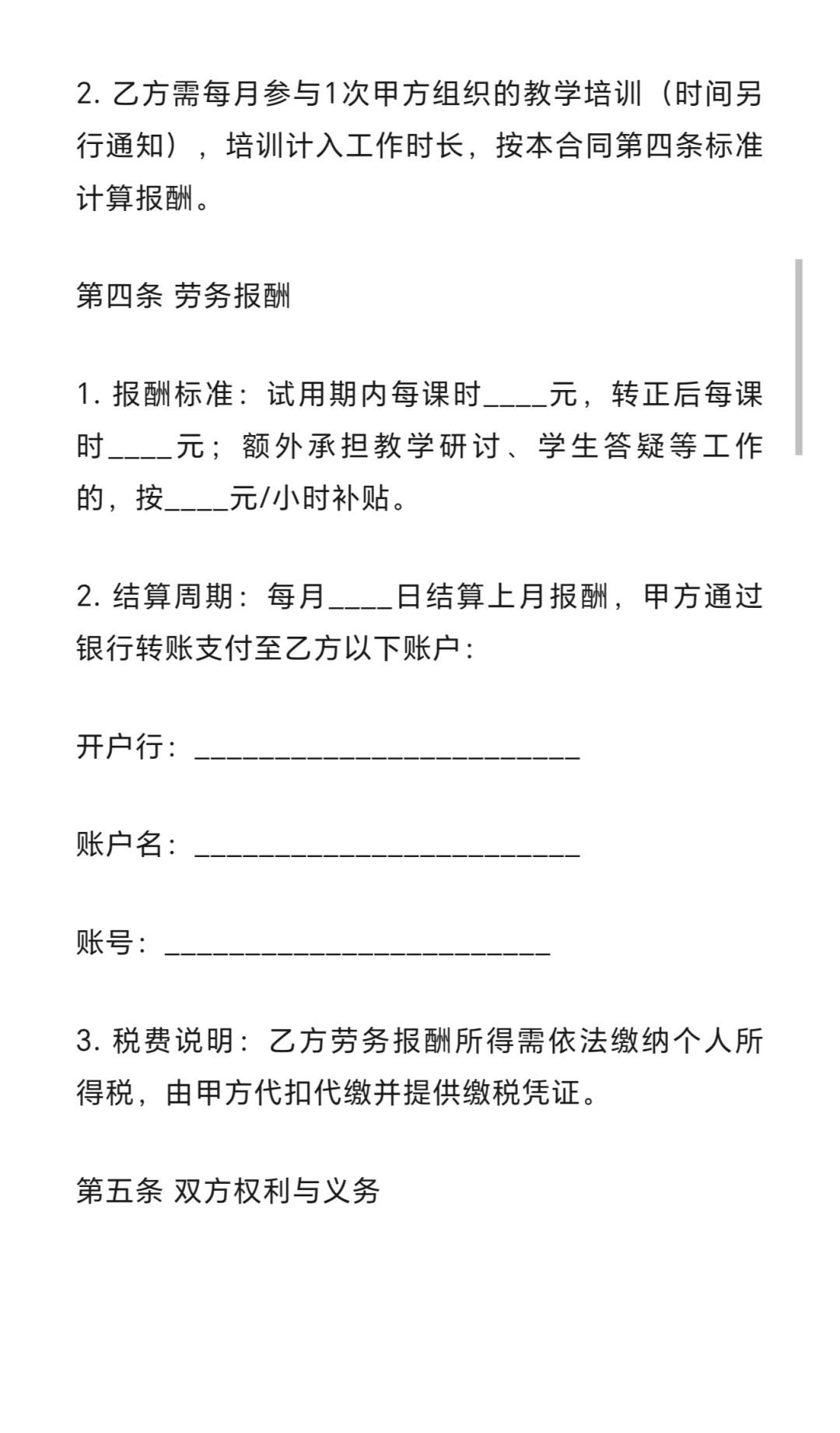 教培机构，兼职老师聘用合同（范文）🔎