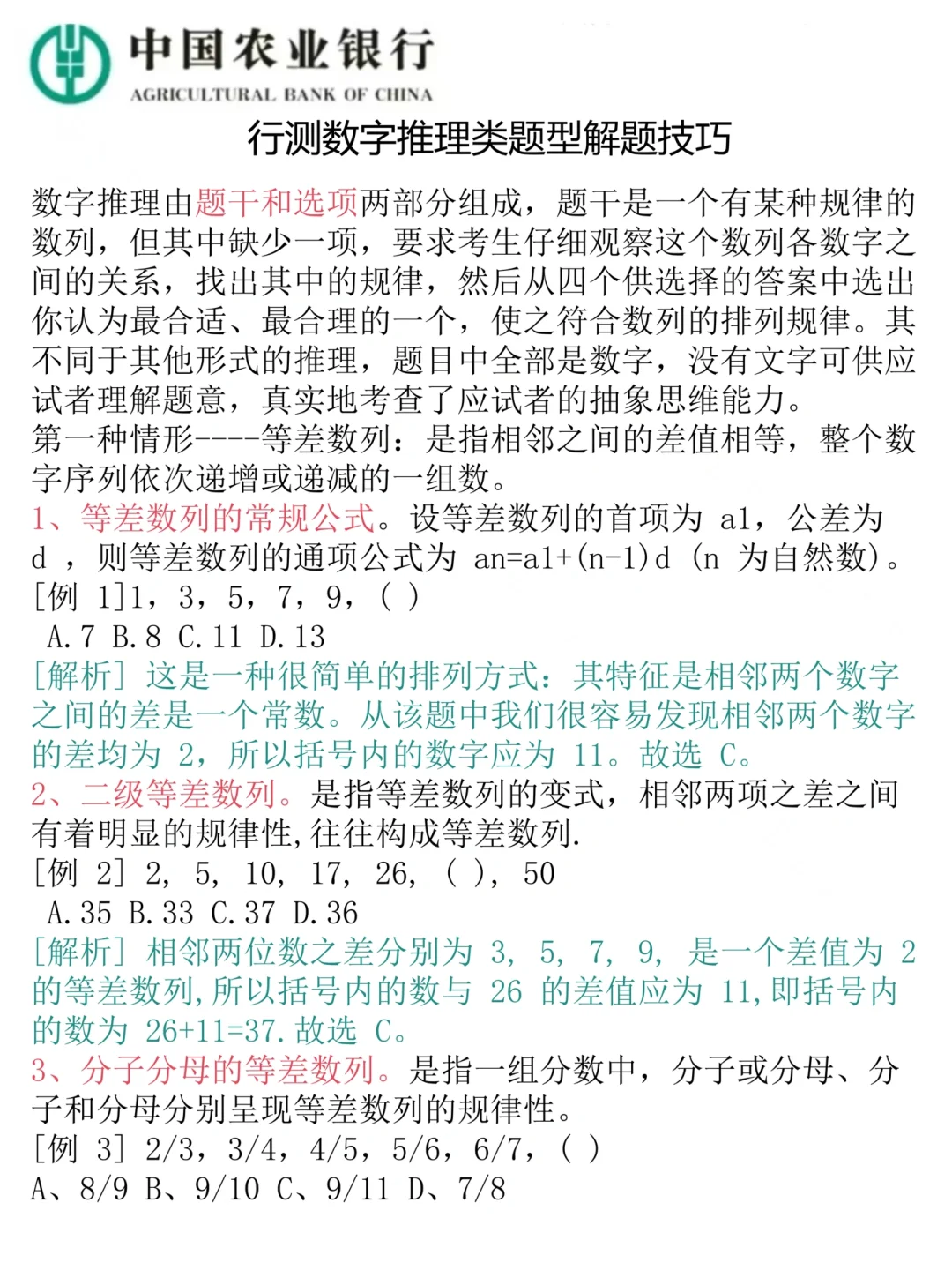 提醒一下，考农业银行的人，就这8页纸，直接背