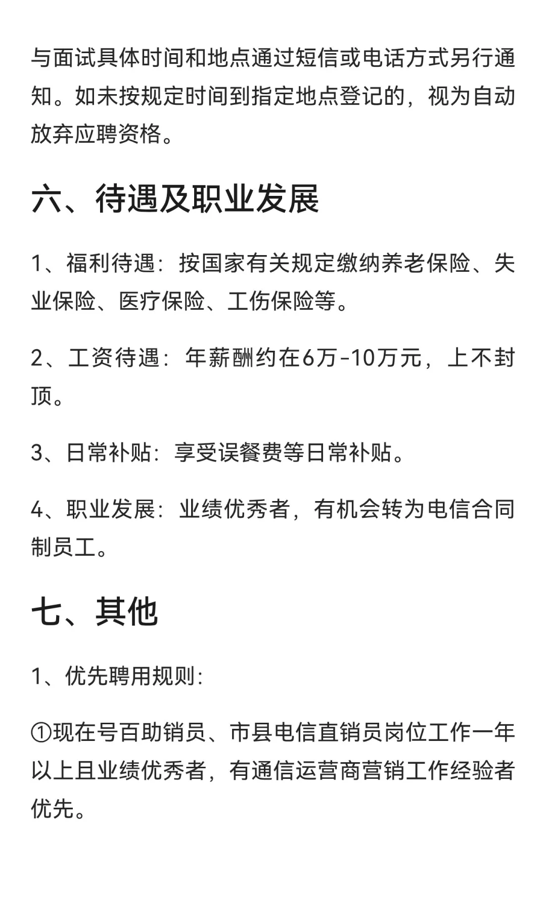 中国电信衡阳县分公司业务外包用工招聘公告