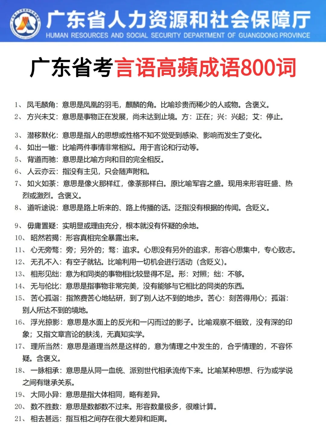 友情提醒：12.7广东省考别裸考，背完保底85