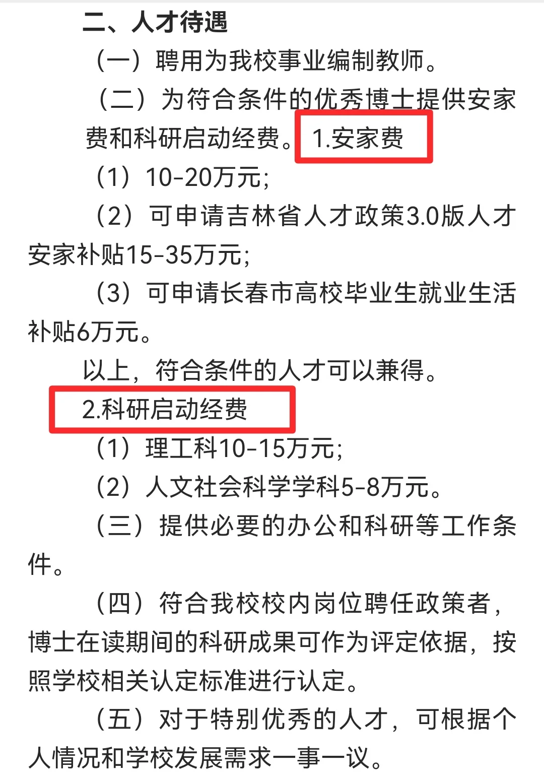 25长春理工大学公开招聘博士及急需紧缺人才
