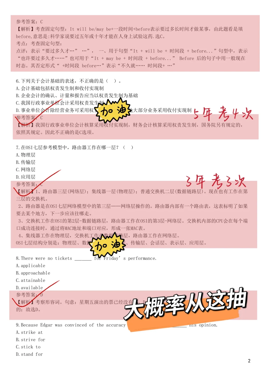 11.1农业银行笔试，无非这800题，背完90+